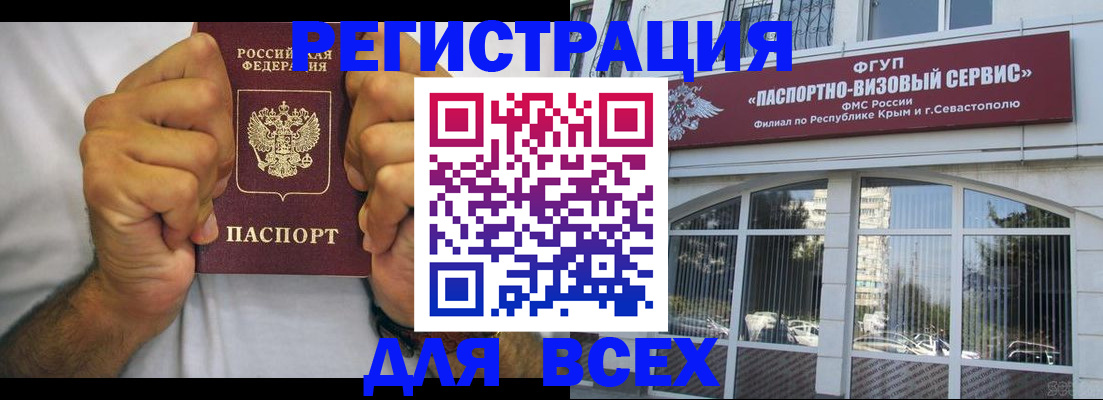 временная регистрация недорого в Змеиногорске