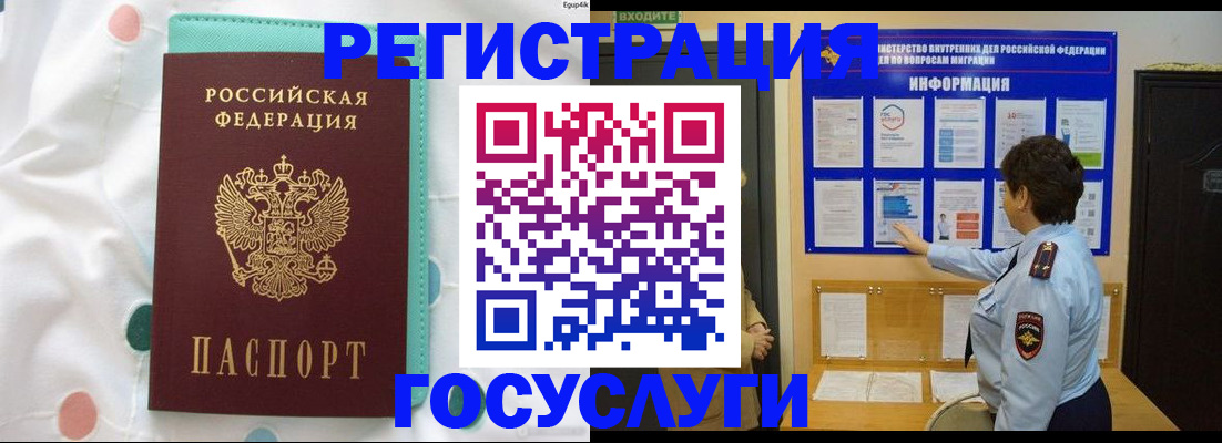 временная регистрация законно в Змеиногорске