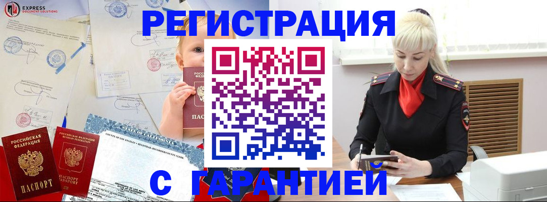 прописка иностранных граждан в Змеиногорске