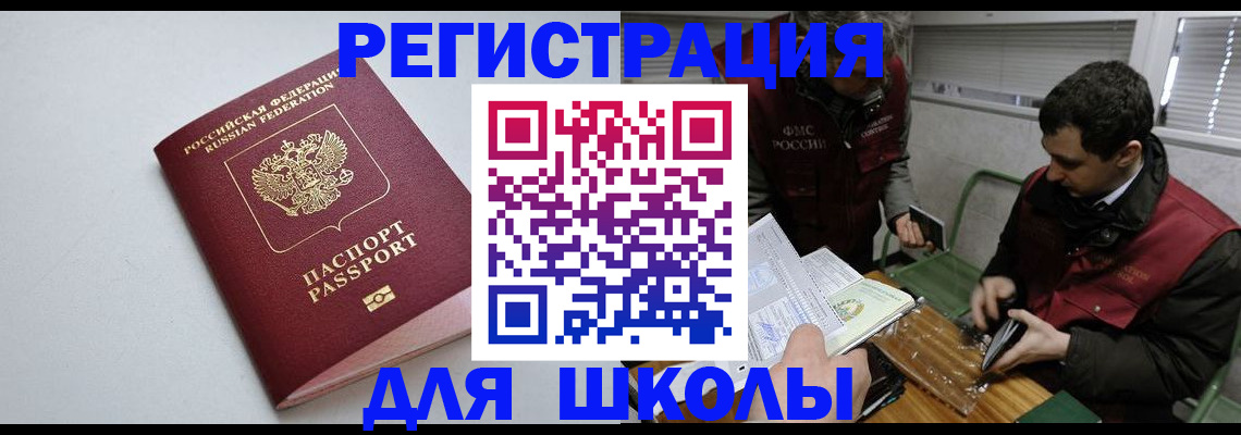 временная регистрация адрес в Змеиногорске