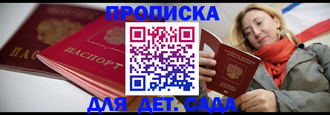прописка в Змеиногорске