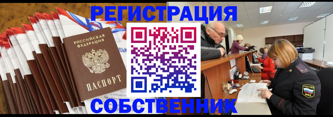 прописка 2025 в Змеиногорске