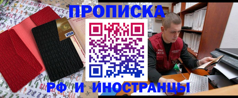 прописка в квартире в Змеиногорске
