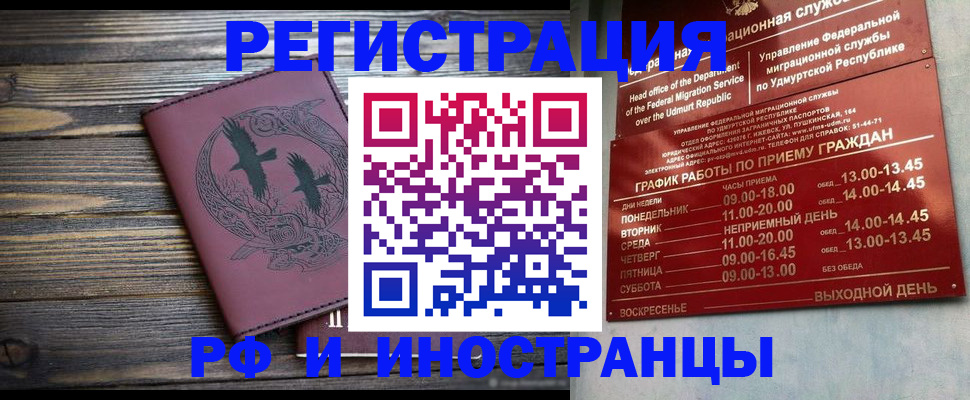 временная прописка в Змеиногорске