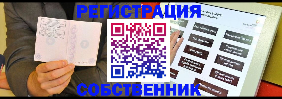 прописка регистрация в Змеиногорске